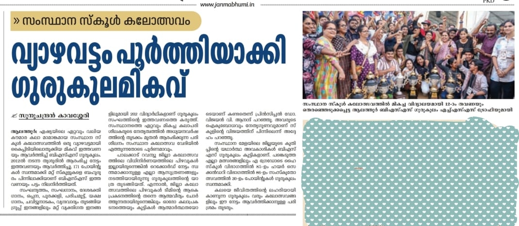 Glimpses of our victory in Kerala State School Kalolsavam featured in news papers.